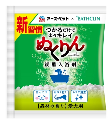 愛犬用 炭酸入浴剤 ぬくりん 森林の香り 分包 30g