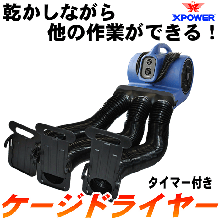 X-POWER X-430TF ケージドライヤー: 500｜業務用トリミング用品通販