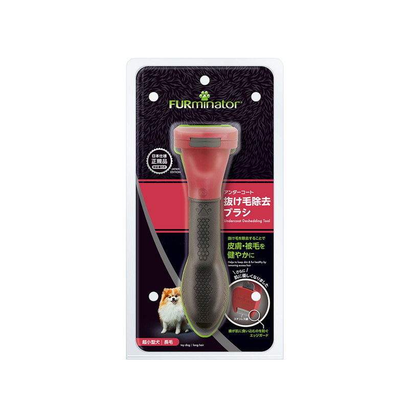 ファーミネーター 超小型犬 XS 長毛種用