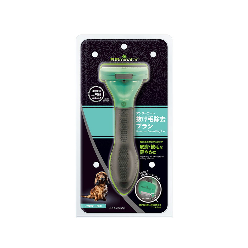 ファーミネーター 小型犬 S 長毛種用