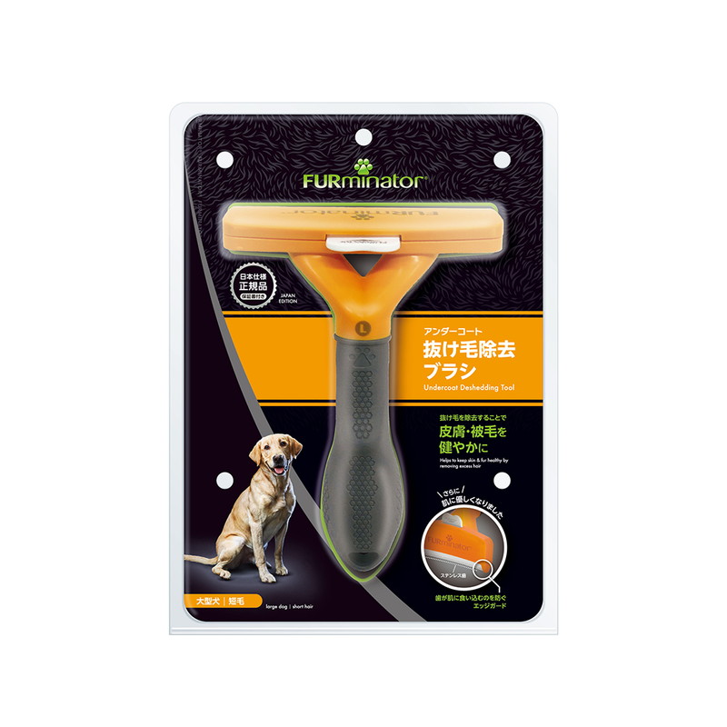 ファーミネーター 大型犬 L 短毛種用