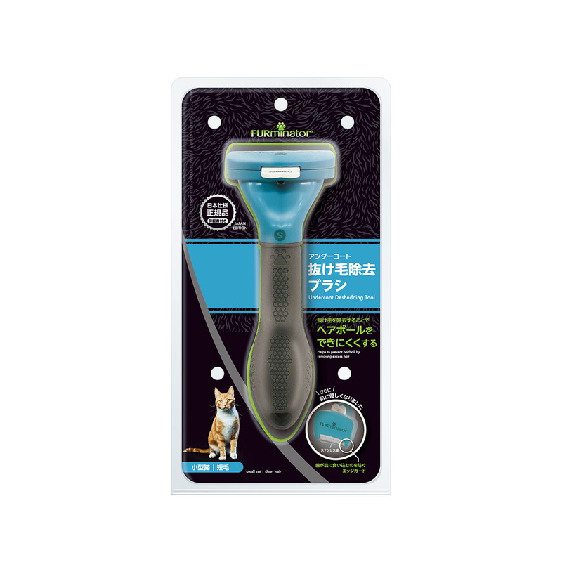 ファーミネーター 小型猫 短毛種用