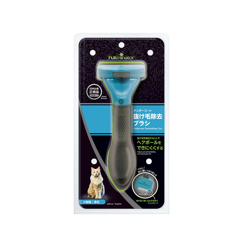 ファーミネーター 小型猫 長毛種用