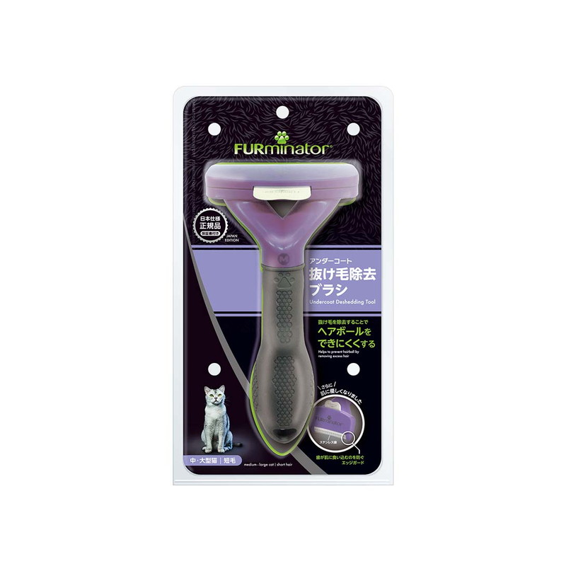 ファーミネーター 中～大型猫 短毛種用