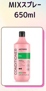 ARTERO ミックススプレー 650ml　　　　　（1000ml→650ml容量変更になりました）
