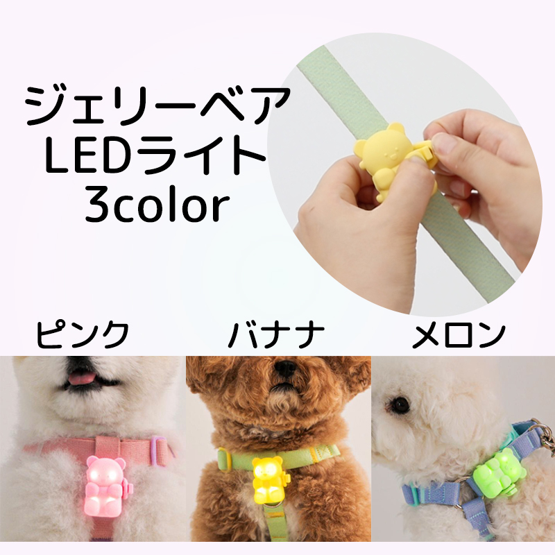 ジェリーベアLEDライト【カラー:ピンク/バナナ/メロン】（ピンク）
