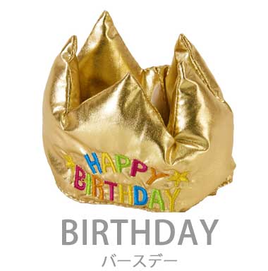 バースデー