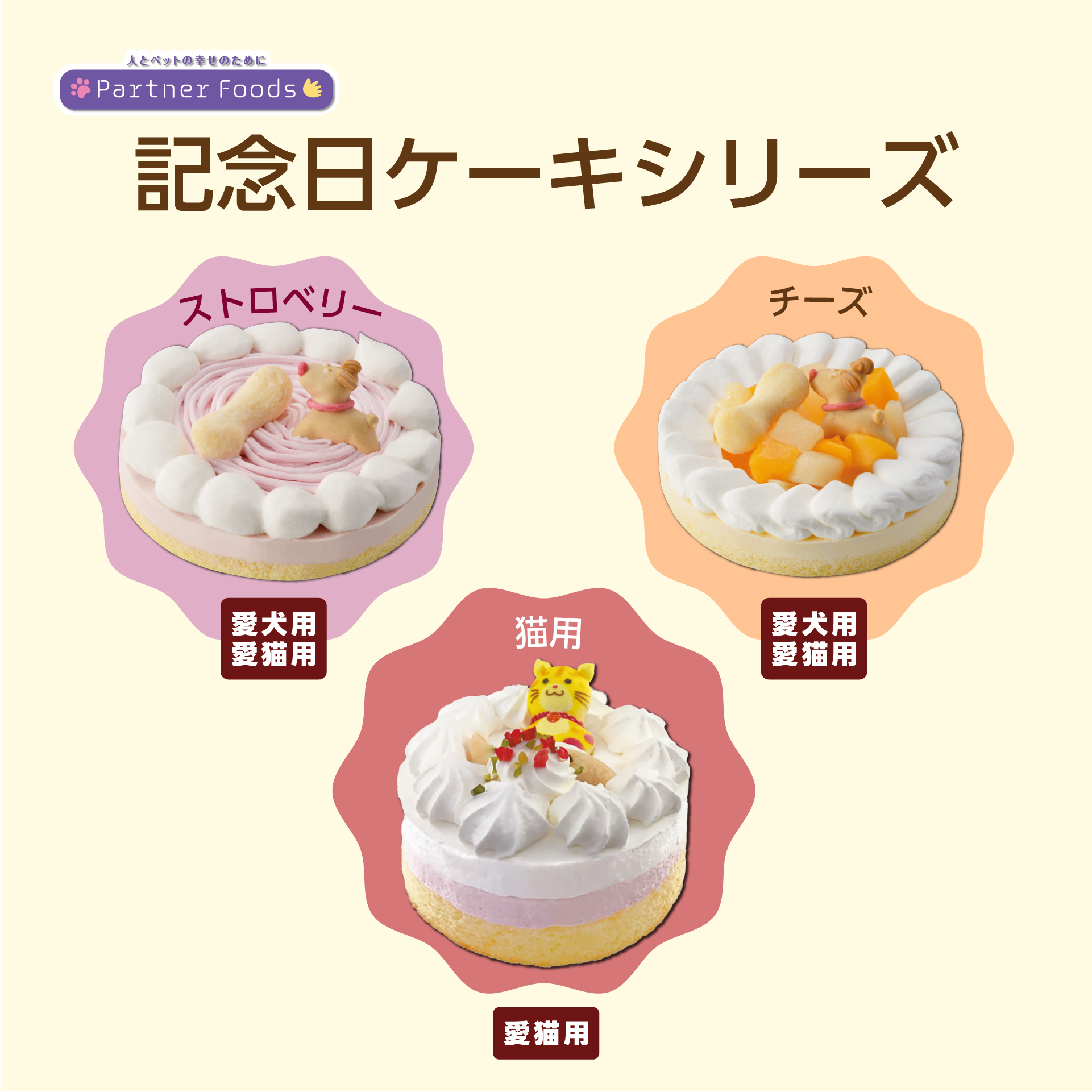 記念日ケーキ ストロベリー: 400｜業務用トリミング用品通販ショップ