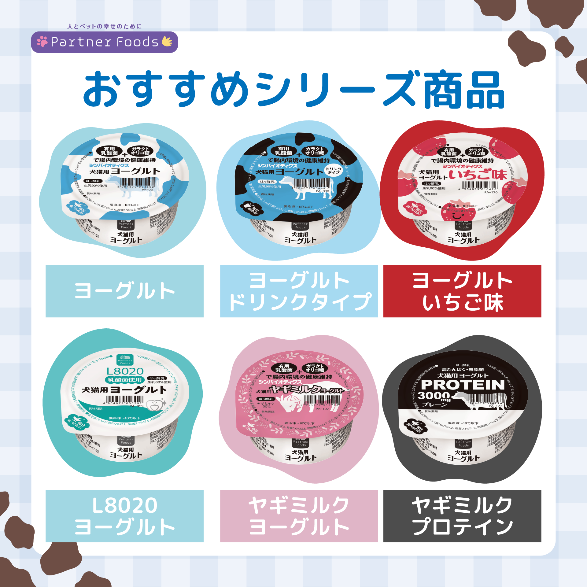 注文単位8個】PartnerFoods シンバイオティクス配合 ペットのために