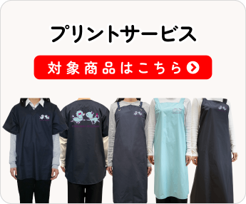 オリジナルプリントサービス 対象商品一覧