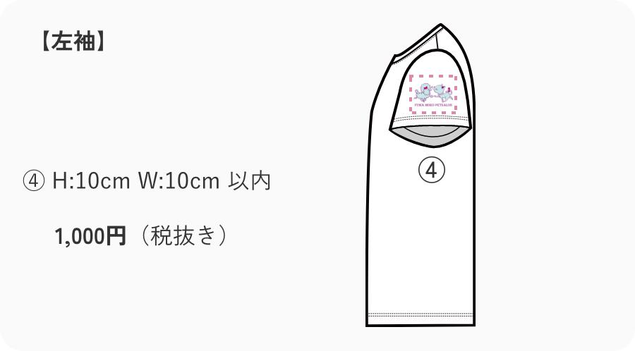 スクラブ【左袖】